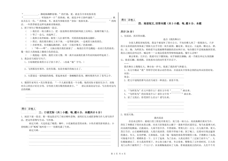 江西版六年级语文下学期能力测试试卷C卷 附解析.doc_第2页