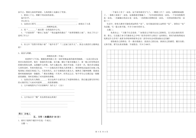 江西版六年级语文下学期能力测试试卷C卷 附解析.doc_第3页