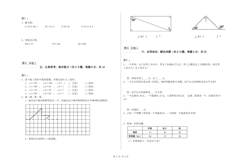 沪教版四年级数学【上册】自我检测试卷D卷 附答案.doc_第2页