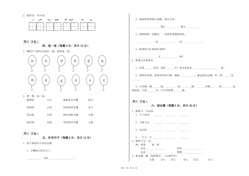 海西蒙古族藏族自治州实验小学一年级语文下学期自我检测试卷 附答案.doc_第2页