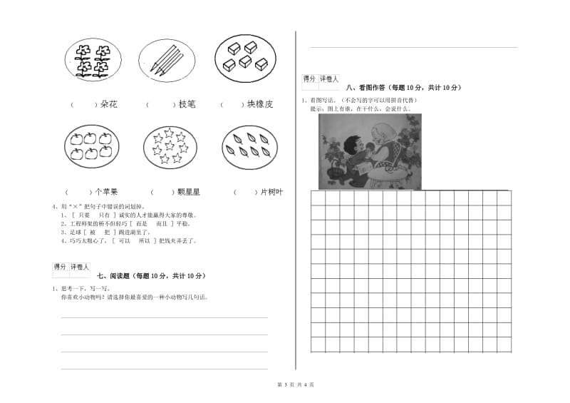 海西蒙古族藏族自治州实验小学一年级语文下学期自我检测试卷 附答案.doc_第3页