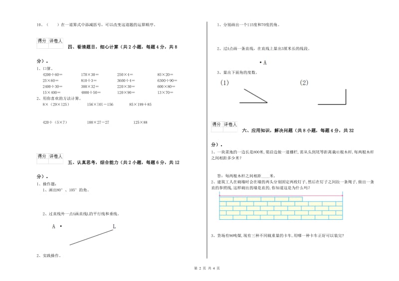 江西版四年级数学下学期月考试题B卷 附解析.doc_第2页