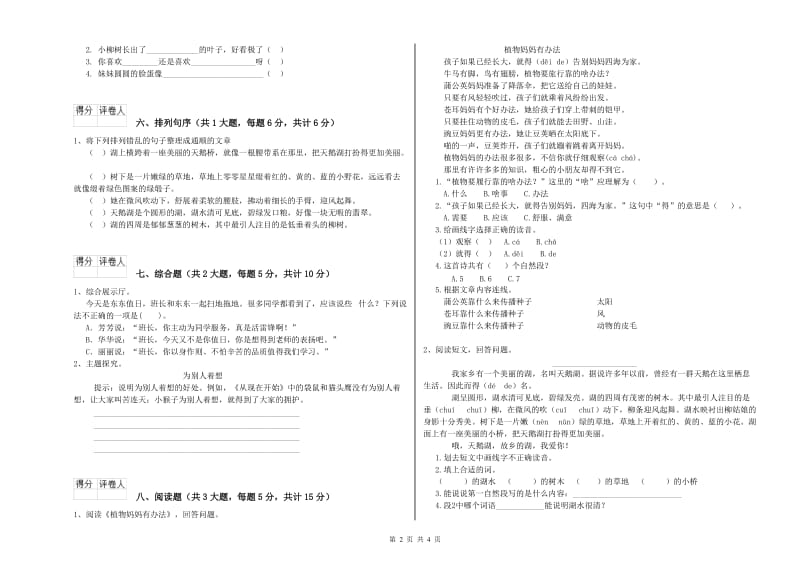 江西版二年级语文【下册】期末考试试卷 含答案.doc_第2页