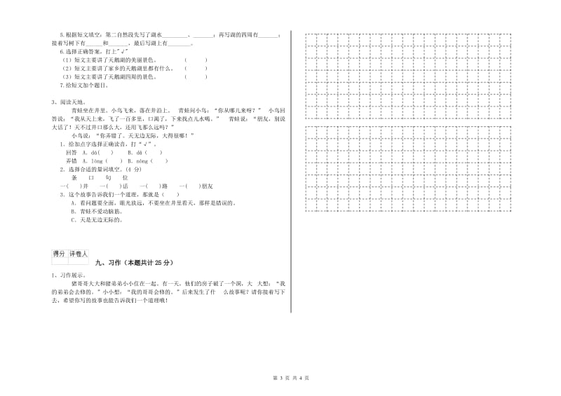 江西版二年级语文【下册】期末考试试卷 含答案.doc_第3页