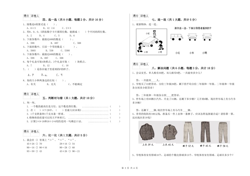 江苏版二年级数学上学期开学检测试卷A卷 附答案.doc_第2页