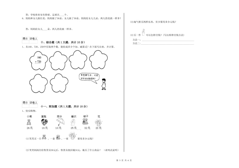 江苏版二年级数学上学期开学检测试卷A卷 附答案.doc_第3页