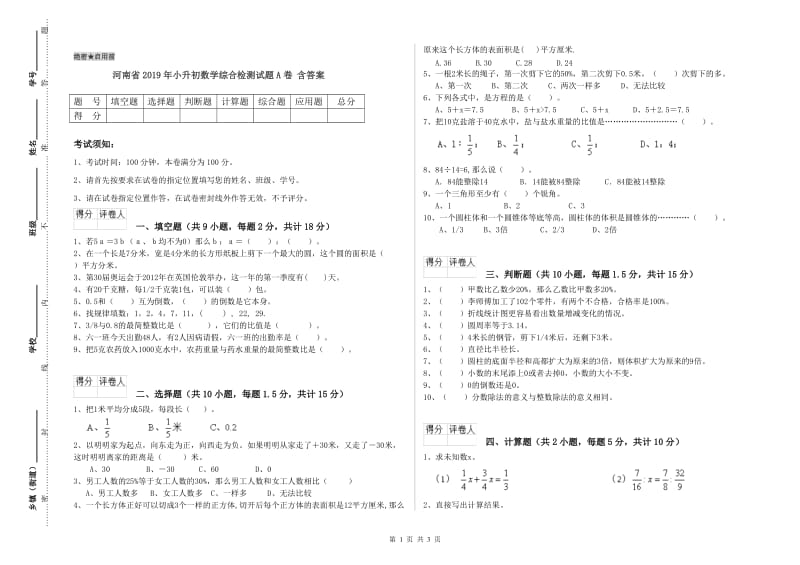 河南省2019年小升初数学综合检测试题A卷 含答案.doc_第1页