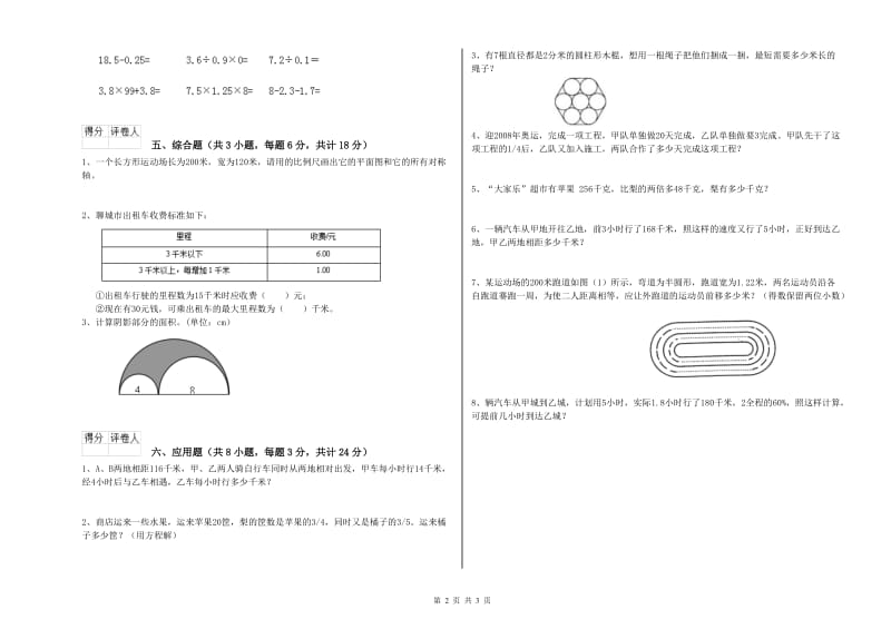 河南省2019年小升初数学综合检测试题A卷 含答案.doc_第2页