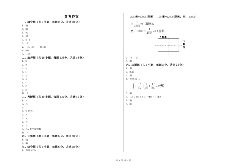 河南省2019年小升初数学综合检测试题A卷 含答案.doc_第3页