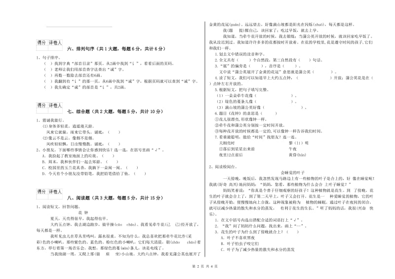 江苏版二年级语文【下册】月考试题 附解析.doc_第2页