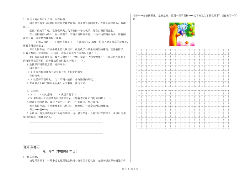 江苏版二年级语文【下册】月考试题 附解析.doc_第3页