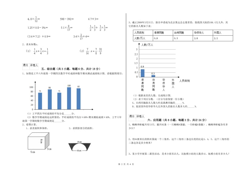 江苏省2020年小升初数学每周一练试题C卷 附答案.doc_第2页