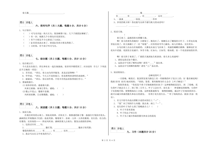 河南省2019年二年级语文【上册】同步检测试题 附解析.doc_第2页