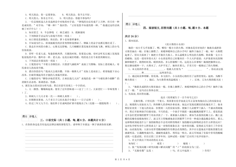 江西版六年级语文上学期过关检测试卷D卷 附答案.doc_第2页