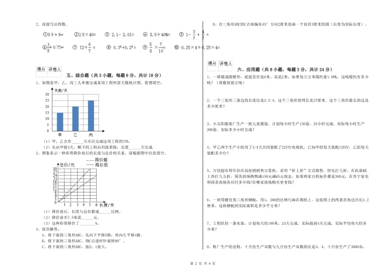 河南省2020年小升初数学考前检测试题B卷 含答案.doc_第2页