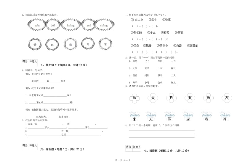 河源市实验小学一年级语文【下册】月考试卷 附答案.doc_第2页