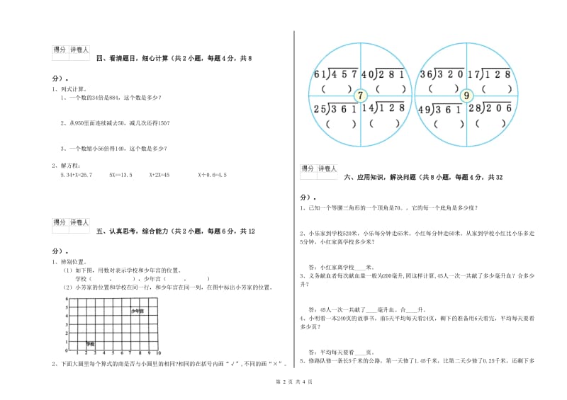 浙江省2020年四年级数学【下册】开学检测试题 附解析.doc_第2页