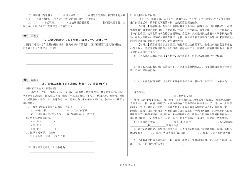 江西省重点小学小升初语文考前练习试卷A卷 含答案.doc_第2页