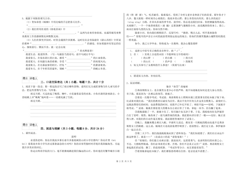 济南市重点小学小升初语文自我检测试卷 含答案.doc_第2页