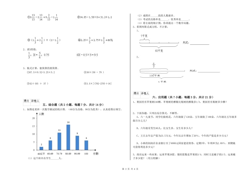 泰安市实验小学六年级数学下学期强化训练试题 附答案.doc_第2页