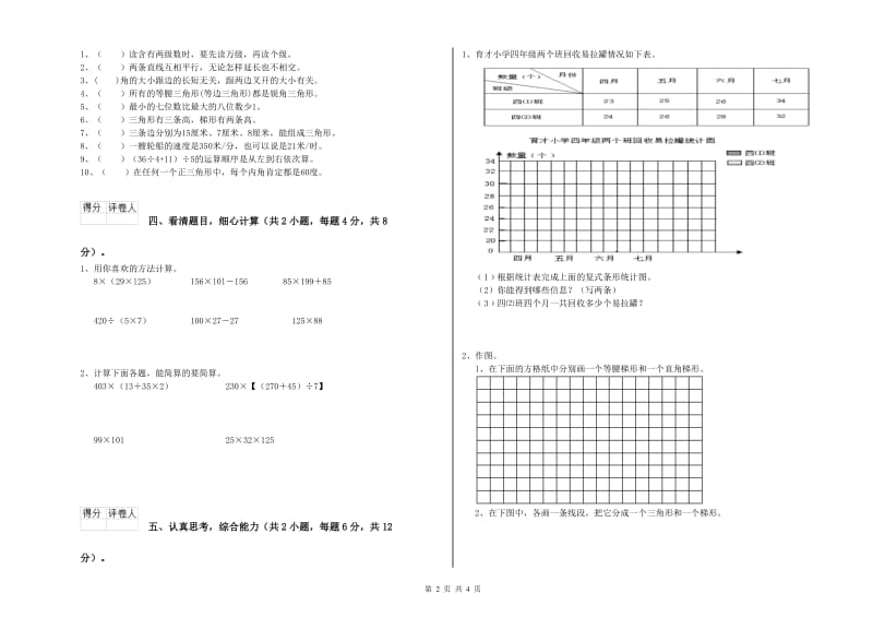 沪教版四年级数学【下册】能力检测试题D卷 附解析.doc_第2页