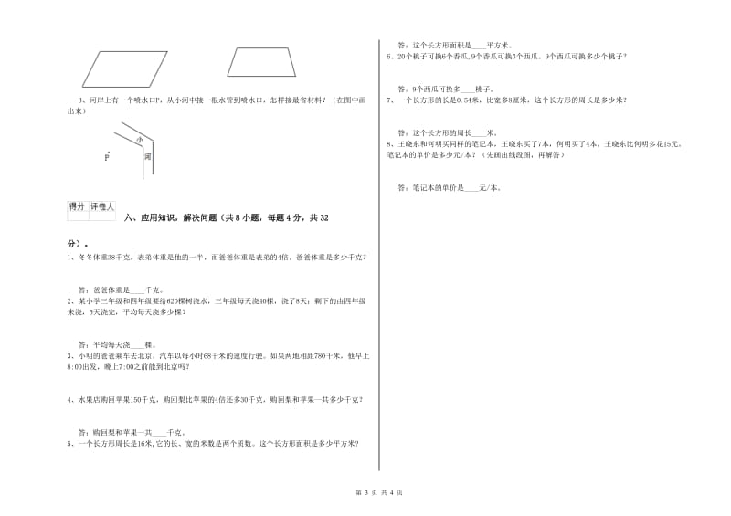 沪教版四年级数学【下册】能力检测试题D卷 附解析.doc_第3页