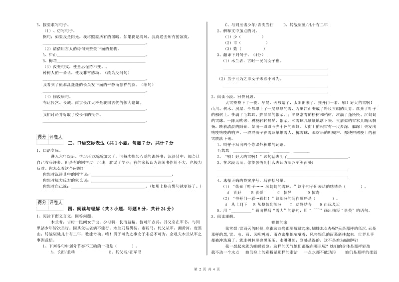 浙江省小升初语文能力测试试卷A卷 附解析.doc_第2页