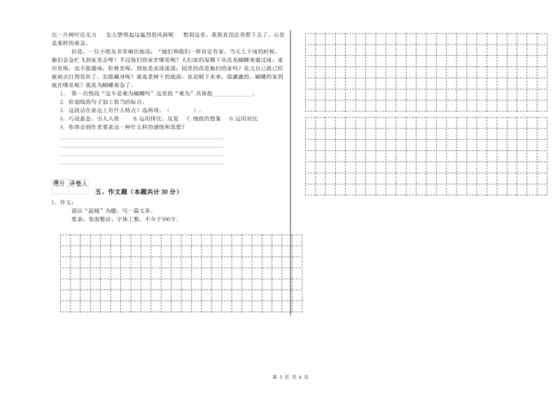 浙江省小升初语文能力测试试卷A卷 附解析.doc_第3页