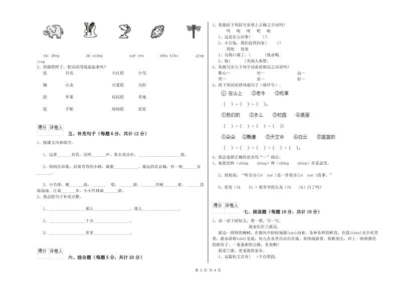 浙江省重点小学一年级语文【上册】综合检测试题 附答案.doc_第2页