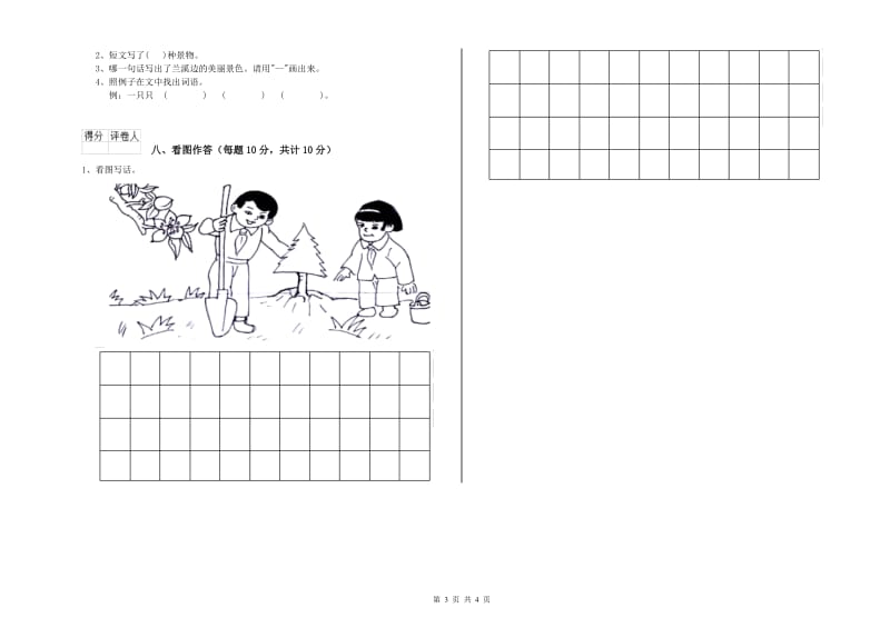 浙江省重点小学一年级语文【上册】综合检测试题 附答案.doc_第3页