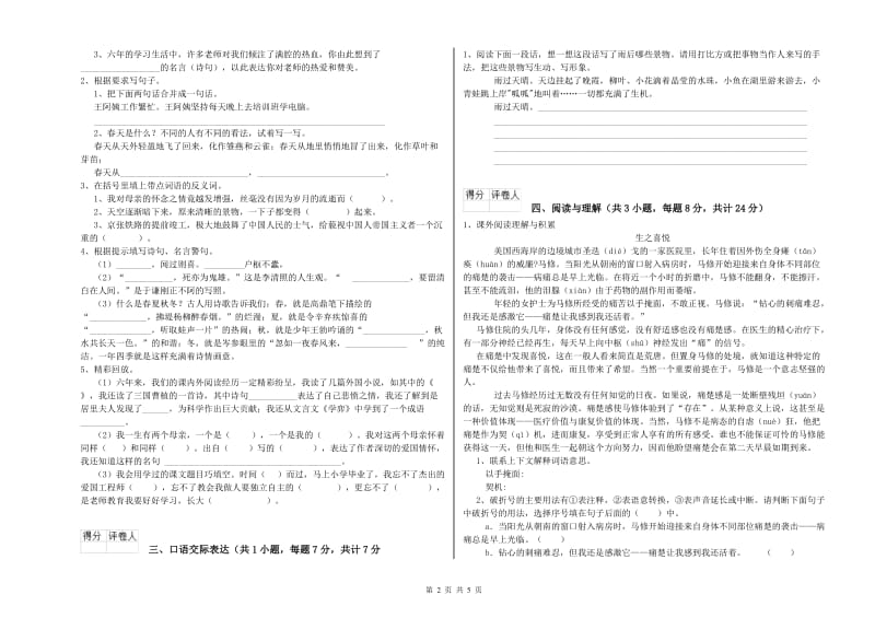 河北省重点小学小升初语文综合检测试卷B卷 附答案.doc_第2页