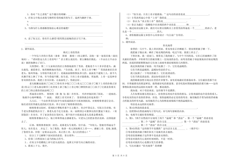 河北省重点小学小升初语文综合检测试卷B卷 附答案.doc_第3页