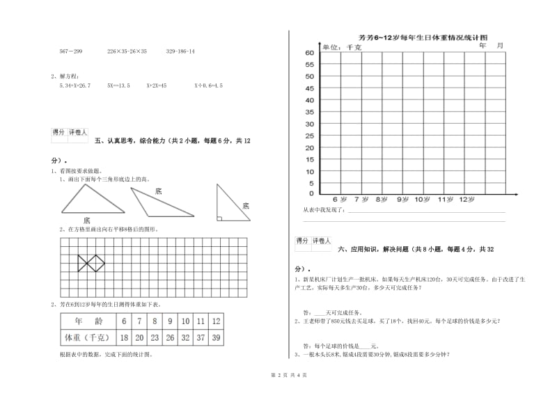 江西省2020年四年级数学下学期开学考试试题 含答案.doc_第2页