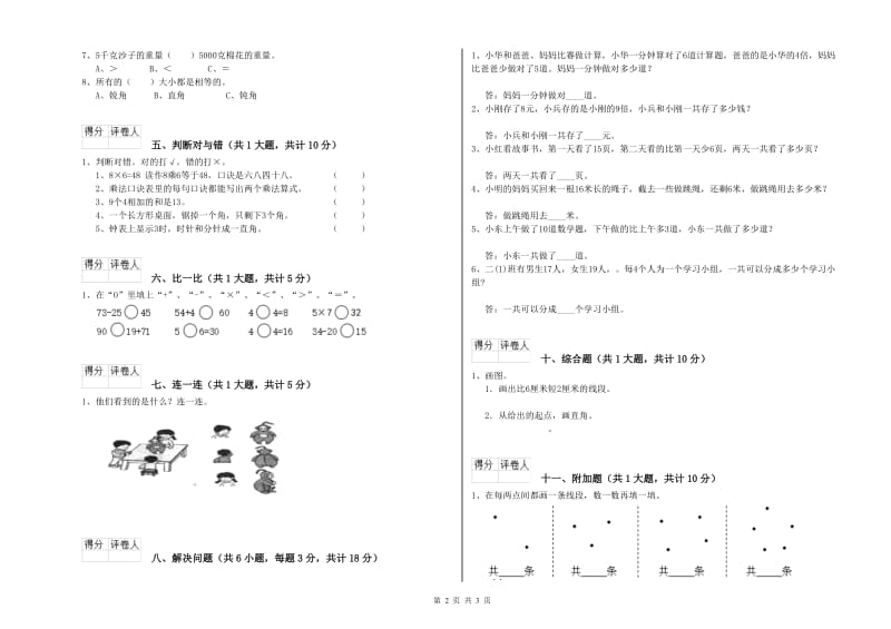 江苏版二年级数学【下册】过关检测试题C卷 附答案.doc_第2页