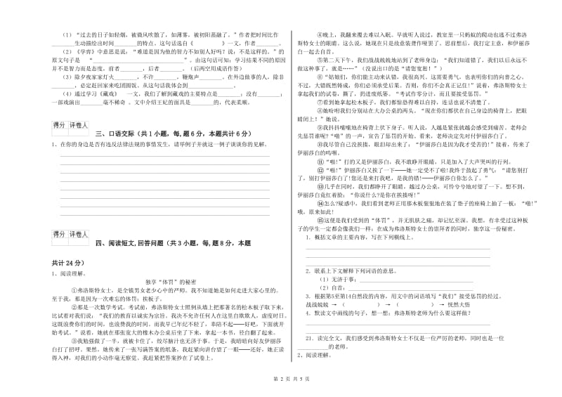 江西版六年级语文下学期综合练习试卷C卷 附答案.doc_第2页