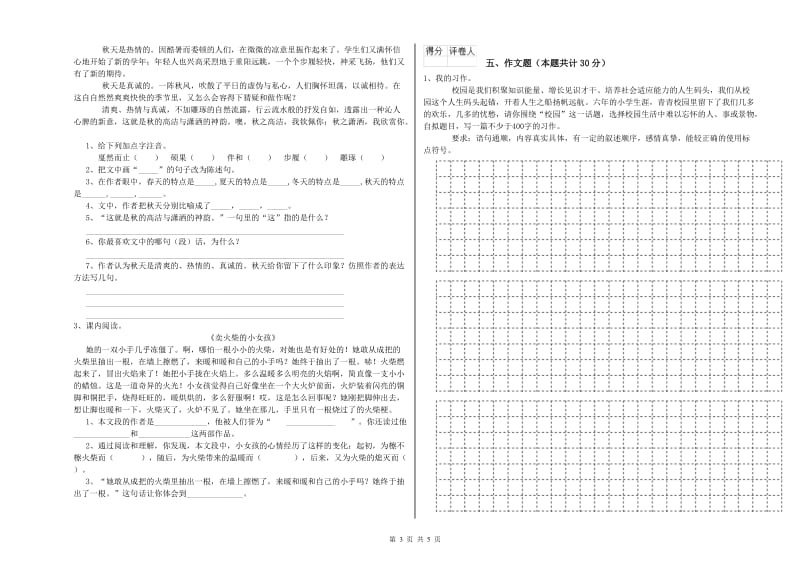 河北省重点小学小升初语文强化训练试题A卷 附解析.doc_第3页