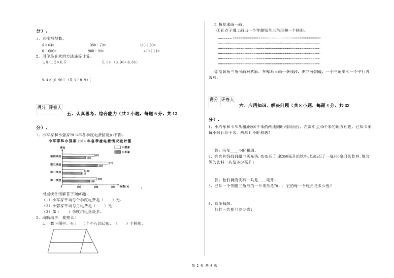 江西版四年级数学下学期每周一练试卷C卷 附解析.doc_第2页