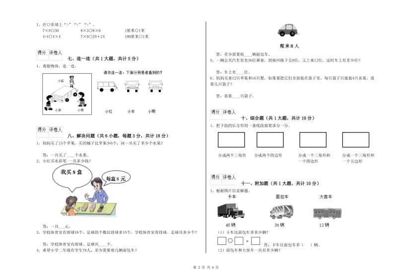 江西版二年级数学【下册】综合检测试题C卷 含答案.doc_第2页