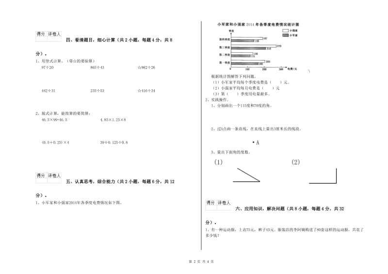 浙江省2020年四年级数学【上册】能力检测试卷 含答案.doc_第2页