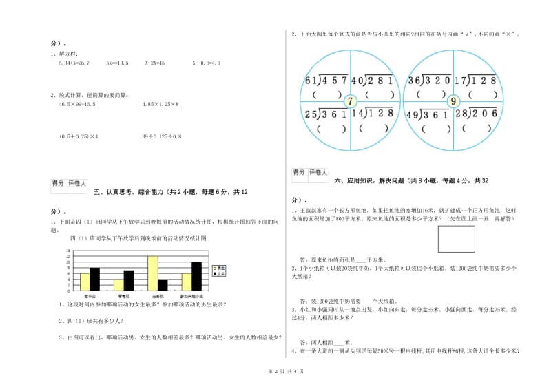 江苏省重点小学四年级数学【下册】能力检测试题 附答案.doc_第2页