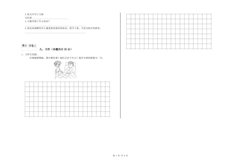 江西版二年级语文上学期考前检测试题 含答案.doc_第3页