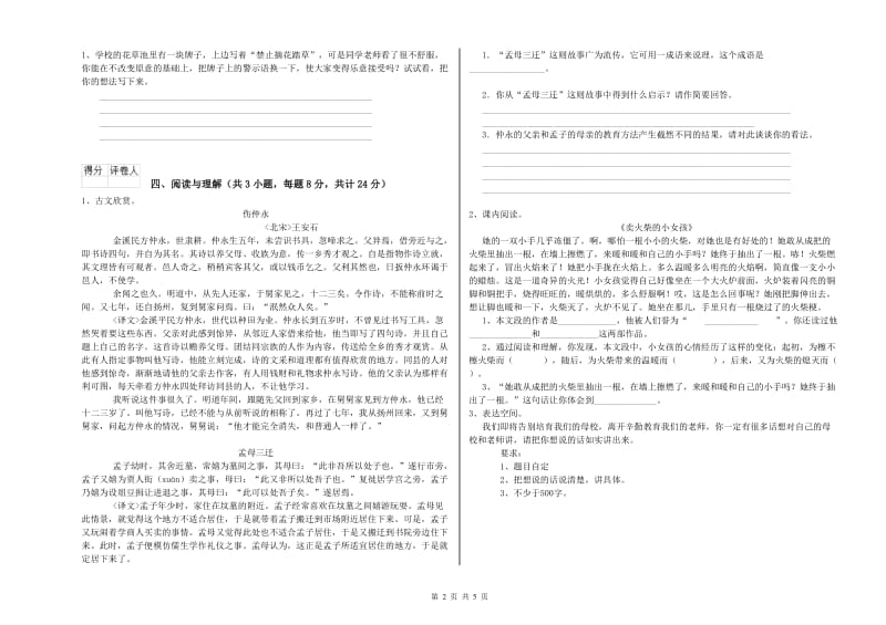 淮安市重点小学小升初语文考前练习试题 附答案.doc_第2页