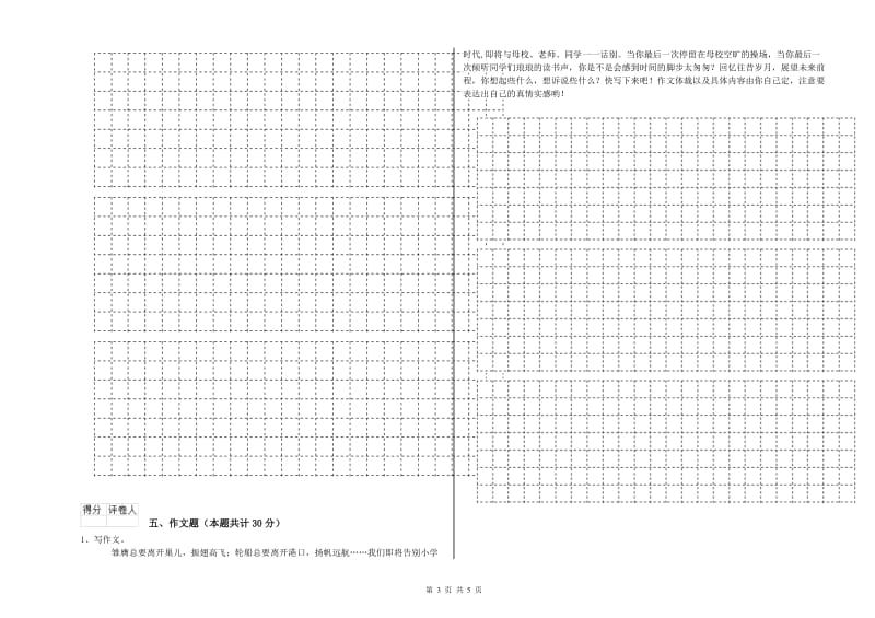 淮安市重点小学小升初语文考前练习试题 附答案.doc_第3页