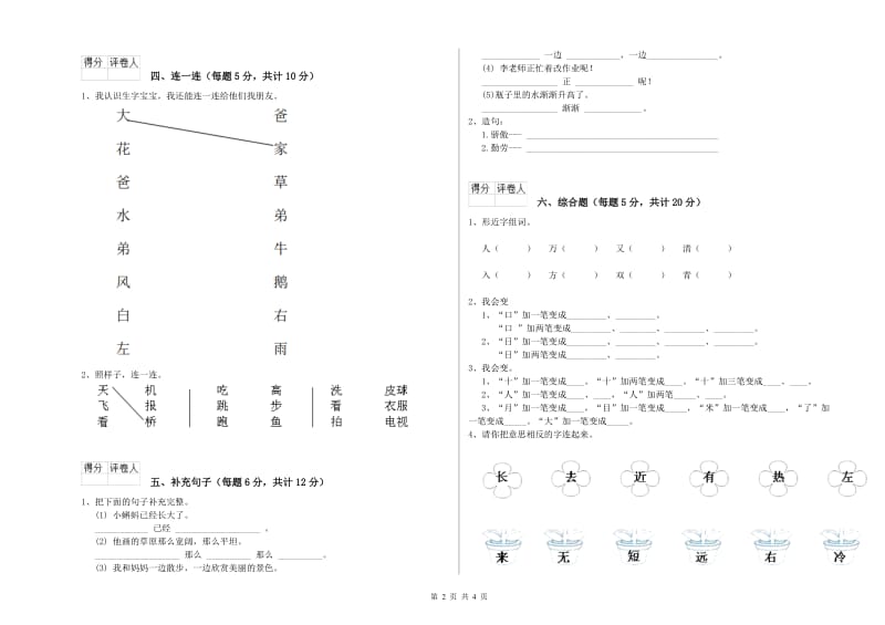 泰州市实验小学一年级语文上学期综合检测试卷 附答案.doc_第2页