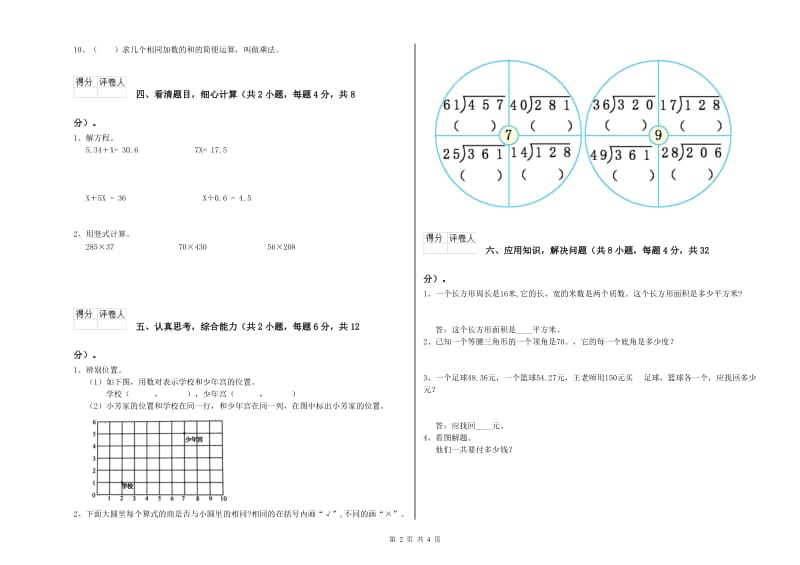 沪教版四年级数学【下册】能力检测试卷B卷 附答案.doc_第2页