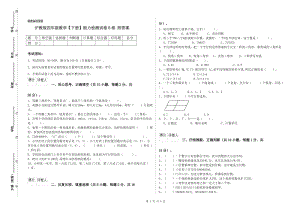 沪教版四年级数学【下册】能力检测试卷B卷 附答案.doc