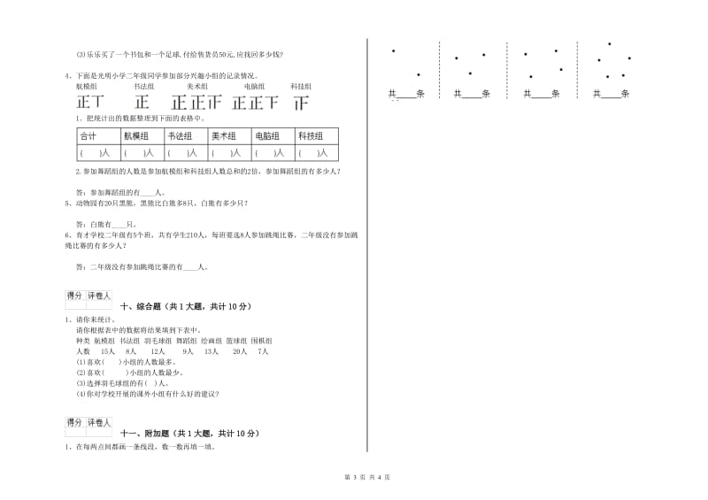 江苏版二年级数学【下册】期中考试试题C卷 附解析.doc_第3页