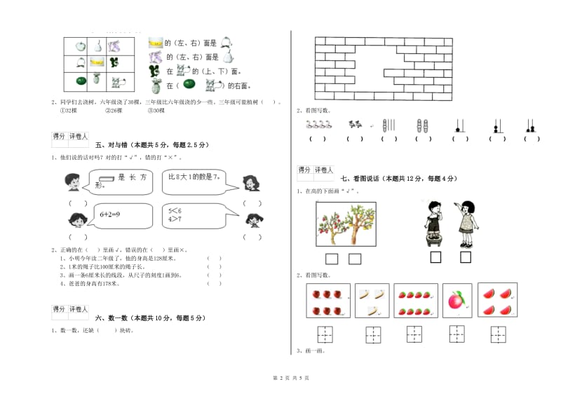 池州市2020年一年级数学下学期自我检测试卷 附答案.doc_第2页