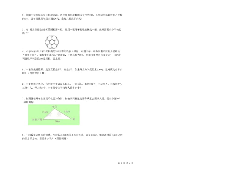 河南省2020年小升初数学每日一练试卷A卷 含答案.doc_第3页