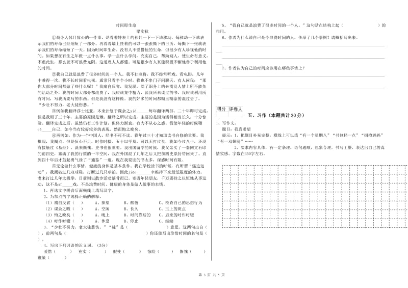 海北藏族自治州实验小学六年级语文【下册】期中考试试题 含答案.doc_第3页